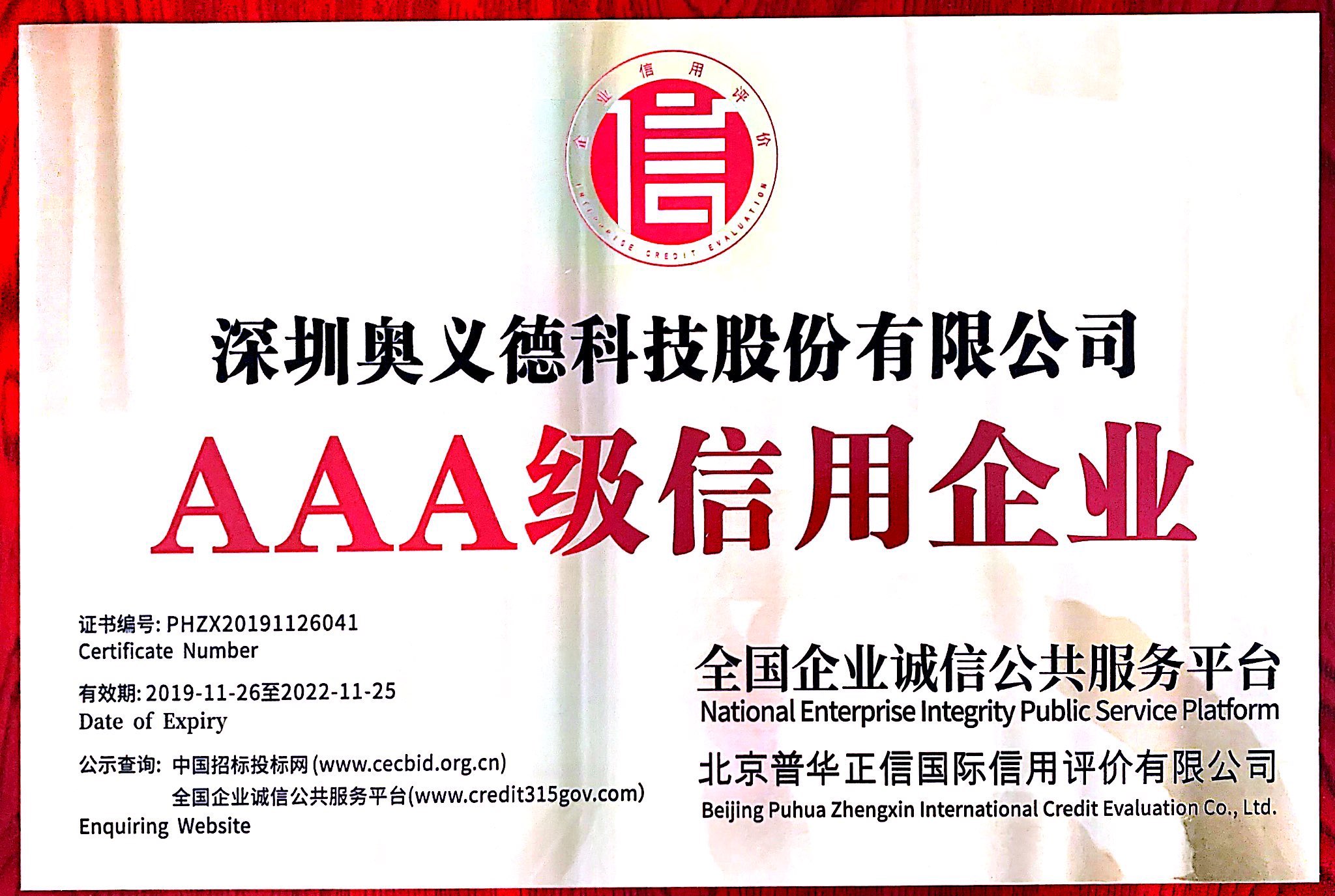深圳市乐阳新能源科技有限公司